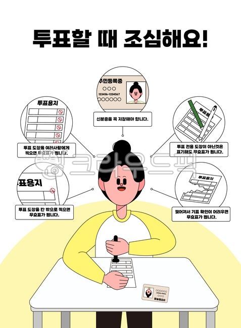 투표,선거,선거일,선거용지,대통령선거,국회의원선거,민주주의,정치,법,권리,투표함,주의사항,주의,여자,주민등록증,민증,준비물,연필,볼펜,펜,투표용지,책상,도장