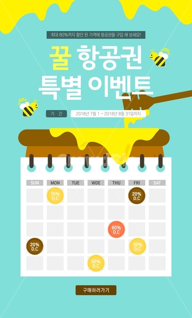 꿀,꿀벌,항아리,달력,일정,팝업,쇼핑,할인,행사,이벤트,축제,행사,festival,carnival,event,그래픽,일러스트레이션,graphic,illustration