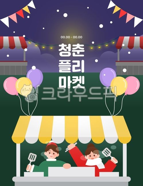일러스트,백그라운드,시즌,계절,겨울,연말,연인,이벤트,쇼핑,사람,플리마켓,축제,행사,페스티벌,야간,밤,먹거리,포장마차,요리,풍선