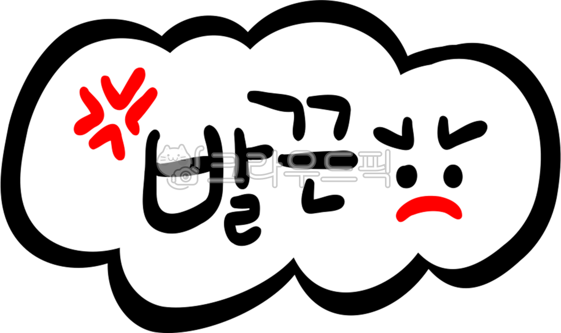 발끈,짜증남,화남,발끈함,발끈png,기분,기분나쁨,기분나빠,기분나빠요