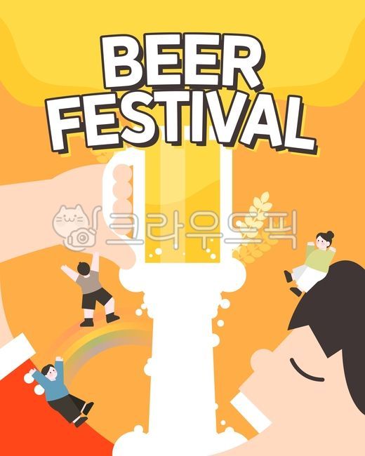 summer,character,web,bubble,season,vacation,minimalist,event,beer,Character,festival,recreation,banner,rainbow,popup,beer festival,background,person,home page,illustration,travel,party,summer festival