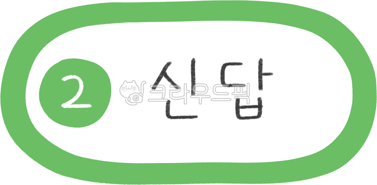 지하철노선도,지하철노선,지하철역,지하철일러스트,2호선,2호선지하철,지하철2호선,2호선라인,2호선역,서울2호선,지하철디자인,지하철캘리그라피,대중교통,전철,역,전철역,기차역,수도권,서울지하철,서울지하철역,서울대중교통,노선,전철노선,전철노선도,서울전철,서울전철역,전철일러스트,subway,subwaydesign,지하철표지판,교통,교통일러스트,한국지하철,한국대중교통,승강장,열차,2호선신답역,신답역,신답