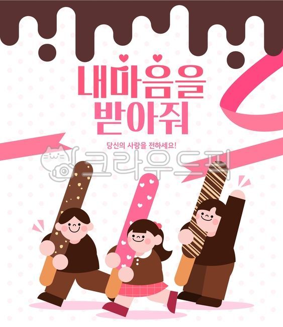 일러스트,플랫,백그라운드,활용,쇼핑,팝업,세일,템플릿,배너,이벤트,사랑,기념일,커플,선물,행사,음식,과자,빼빼로데이,빼빼로,하트,이벤트팝업,초콜렛,연인,사람,캐리거,캐릭터,인물,여자,남자,아몬드빼빼로,딸기빼빼로,리본,프레임