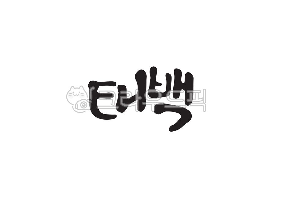 Korea area,Callie,Local people,handwriting,Region name,nomination,Taebaek City,Taebaek,Korean place name,region,Korean place names,calligraphy