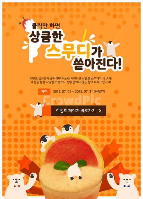 펭귄,곰,오렌지,별,이벤트,쇼핑,팝업,축제,행사,festival,carnival,event,음료수,drink,beverage,그래픽,일러스트레이션,graphic,illustration