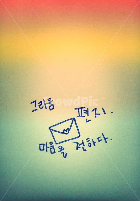 그리움,편지,감성글씨,마음,전하다,캘리그라피,손글씨,calligraphy