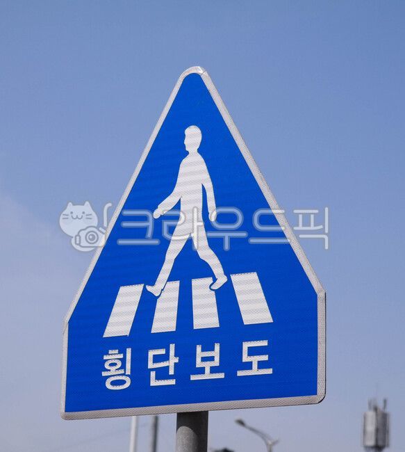 횡단보도,표지판,도로표지판,안내,보행자