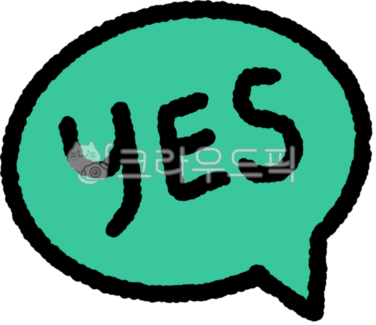 대답,예스,yes,no,질문,좋아,좋아요,긍정,yes스티커,예스스티커,예스요소,클립아트,심플아이콘