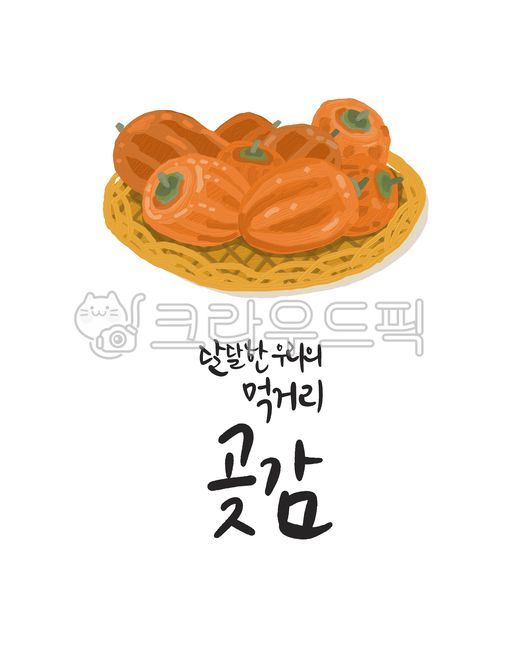 Food,hand drawing,handwriting,brush writing,calligraphy,menu,restaurant,traditional food,drawing,dried persimmon,holiday,food,semi-dried persimmon,persimmon,colander,bowl