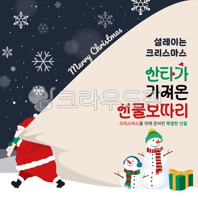 Christmas,Santa,Snowman,Gift,Santa Claus,Santa Claus,Merry Christmas,Gift Bag,Winter,Year-end,Snow,Snowflake,Snowflake,Template,Scarf,Fur Hat,Tree Branch,Earmuffs,Sack,Mittens,Winter Source