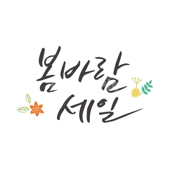 spring,Callie,plant,handwriting,calligraphy,flower