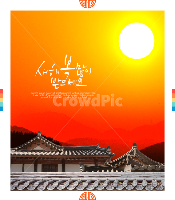 해,달,한옥,기와,지붕,캘리,캘리그라피,붓글씨,손글씨,명절,구정,설,설날,신년,전통,배너,팝업,한국전통,한국문화,korean traditional,korean culture,건축물,건물외관,exterior,building,structure,architecture,construction,그래픽,일러스트레이션,graphic,illustration,캘리그라피,손글씨,calligraphy