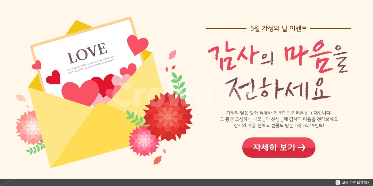 카네이션,편지,감사,가정의달,5월,이벤트,팝업,배너,아이콘,일러스트,가족,패밀리,family,축제,행사,festival,carnival,event,그래픽,일러스트레이션,graphic,illustration