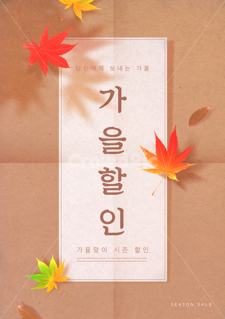 편지,종이,단풍,낙엽,단풍잎,가을,시즌,이벤트,쇼핑,할인,세일,광고,포스터,편집,가을,계절,fall,autumn,season,그래픽,일러스트레이션,graphic,illustration,leaf,잎,plant,식물,paper