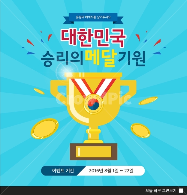 응원,운동경기,화이팅,쇼핑,이벤트,팝업,배너,코리아,축제,행사,festival,carnival,event,그래픽,일러스트레이션,graphic,illustration