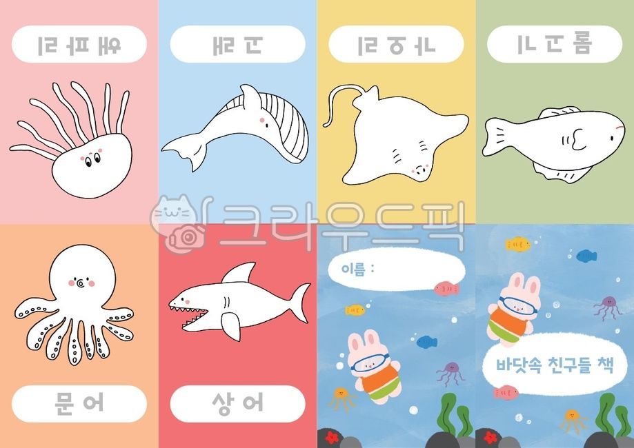ocean,kindergarden,Activity data,Day care Center,activity sheet,sea creatures,coloring,coloring material