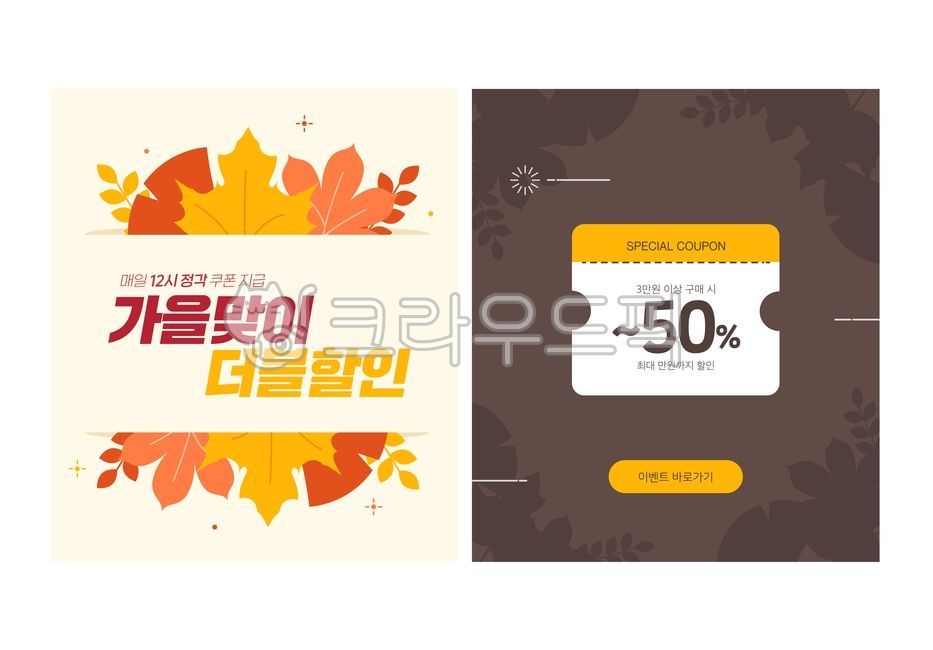 special exhibition,sign,shopping mall,sauce,web design,summer,welcome fall,notification,Maple leaf,fallen leaves,web,Event Banner,Before discount,design,alarm,season,event,shopping,coupon,edit,banner,Season event,leaf,Layer,Event Popup,online mall,market,