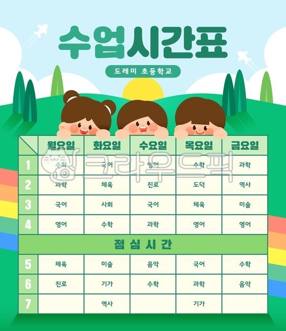 Background,illustration,new semester,kindergarten,infant,new semester,elementary school student,daycare,kindergarten,bulletin board,school,education,middle school student,timetable,class schedule,class schedule,people,children,boy,girl,