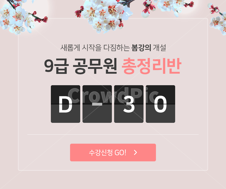 교육,온라인학습,책,공부,가상교육,매화,달,나무,꽃,나무가지,꽃잎,디데이,마감,플레이,버튼,교육,학교,공부,education,learning,study,school,그래픽,일러스트레이션,graphic,illustration