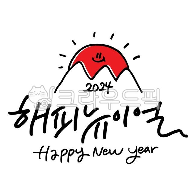 happynewyear,Happy New Year,2024,handwriting,calligraphy