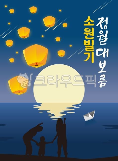 shooting star,night view,full moon,making a wish,star,backdrop,waterside,asterisk,night,lantern,holiday,Full Moon of the New Year,paper boat,night sky,background,illustration,tradition,family,graphic,Chuseok,seeing the moon