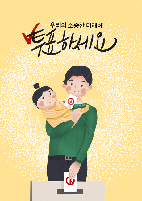 투표,총선,선거,선거이미지공모전,일러스트,그래픽,일러스트레이션,graphic,illustration