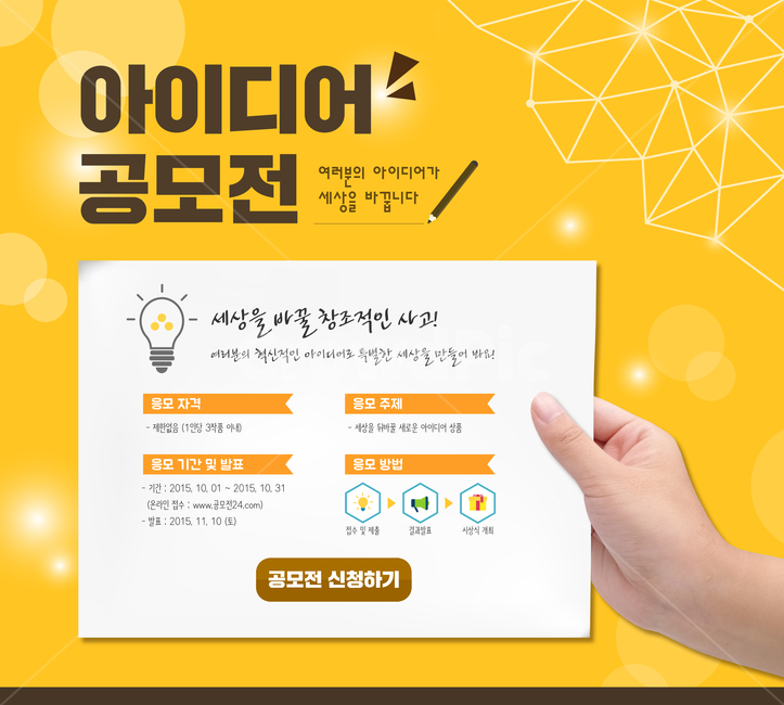 전구,아이디어,공모전,아이콘,팝업,핸드모션,손,축제,행사,festival,carnival,event,그래픽,일러스트레이션,graphic,illustration