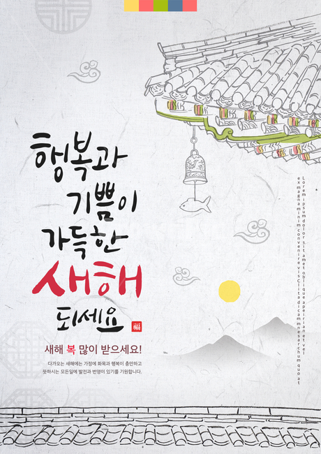 한옥,풍경,기와,지붕,처마,산,구름,한지,수묵화,캘리,캘리그라피,붓글씨,손글씨,명절,설날,설,구정,신년,전통,이벤트,팝업,브로슈어,전단지,카달로그,한국전통,한국문화,korean traditional,korean culture,건축물,건물외관,exterior,building,structure,architecture,construction,그래픽,일러스트레이션,graphic,illustration,캘리그라피,손글씨,calligraphy