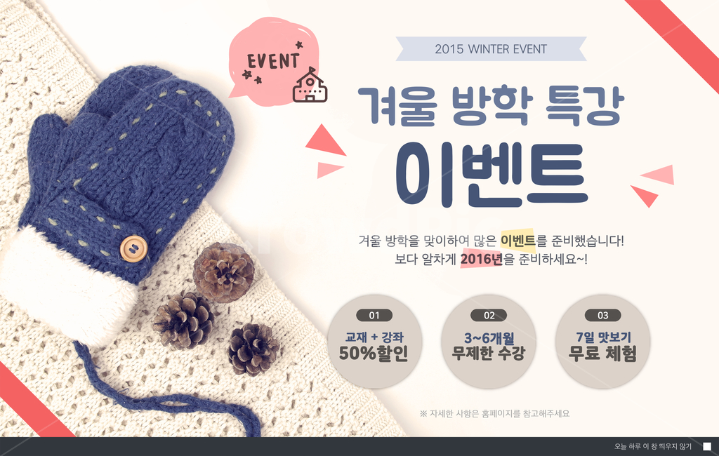 장갑,벙어리장갑,솔방울,목도리,학원,이벤트,겨울,팝업,배너,겨울,계절,winter,season,축제,행사,festival,carnival,event,교육,학교,공부,education,learning,study,school,그래픽,일러스트레이션,graphic,illustration