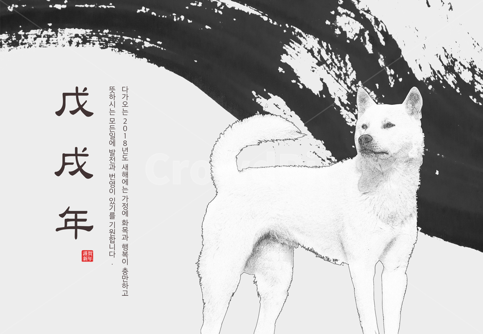강아지,개,수묵화,겨울,전통,명절,신년,설날,구정,설,연하장,한국전통,한국문화,korean traditional,korean culture,개,강아지,dog,doggy,그래픽,일러스트레이션,graphic,illustration