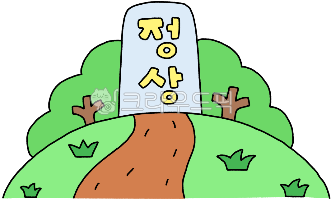 등산,등산일러스트,등산드로잉,등산그림,산정상,정상그림,정상,정상일러스트,정산드로잉,정산캘리,산정산캘리,등반그림,등반일러스트,등반드로잉,등반캘리,등반캘리그라피,산,산그림,산드로잉,산일러스트,등반,정상비석,산정상캘리,산정산캘리그라피