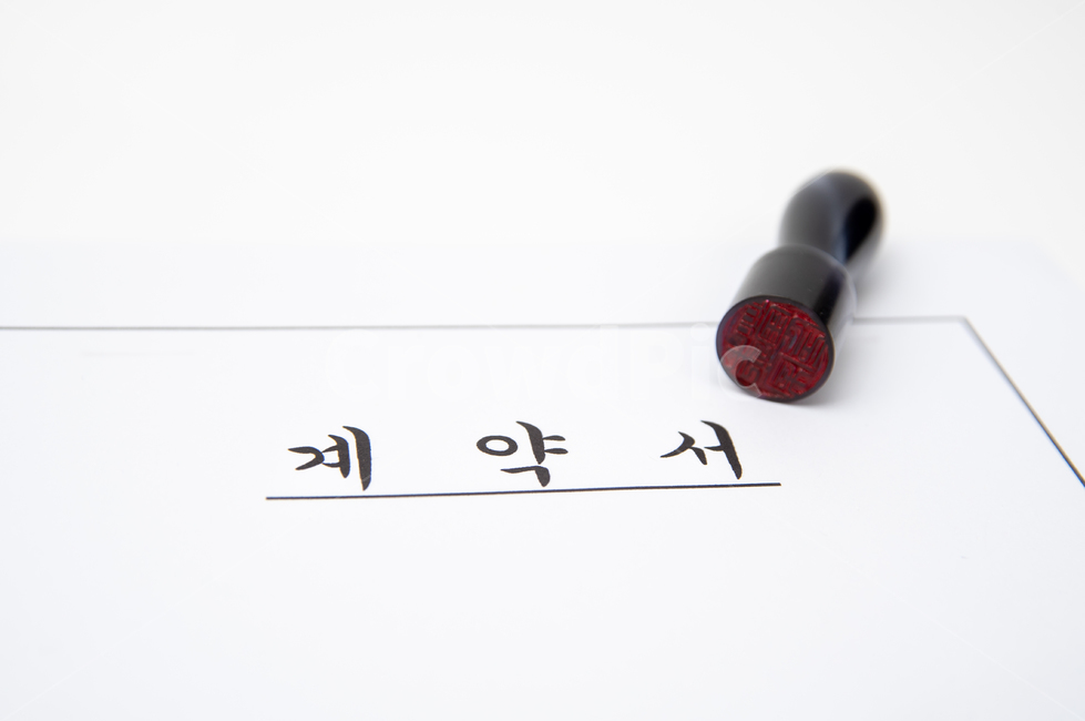0명,거래,결단,결정,계약,계약서,날인,대출,대한민국,도장,매매,매수,무역,문구,보증,부동산,비즈니스,비지니스,빚,서류,서명,스페이스,신용대출,신청,약속,여백,영업,인감,인장,임대,작성,장면,주택,채무,카피,카피스페이스,표지,한국,한글,현장,협상,흥정,흰색배경,산업,industry,industrial,비즈니스,사업,business,service,work,연출,컨셉,콘셉,direction,concept
