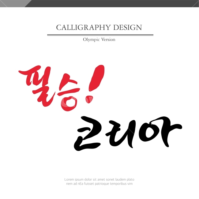 캘리,캘리그라피,손글씨,붓글씨,펜글씨,누끼,remove background,캘리그라피,손글씨,calligraphy