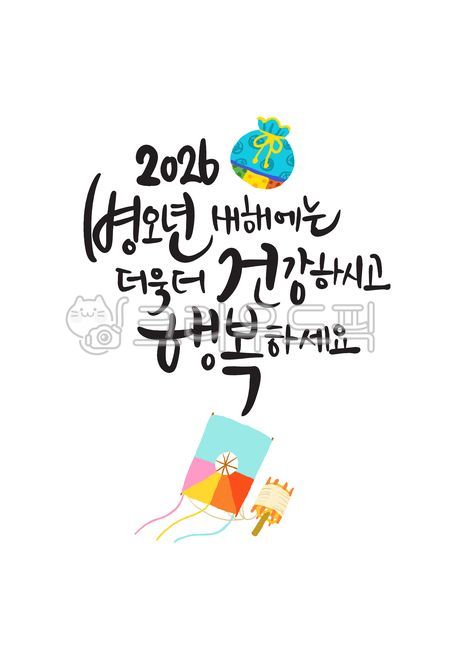 Calligraphy,Year of the Horse,2026,New Year,Lunar New Year,Illustration,Tradition,Fortune Pouch,Kite Flying,Traditional Games,Health,Happiness,Handwriting,Icon,Inspirational Quote,Well Wishes