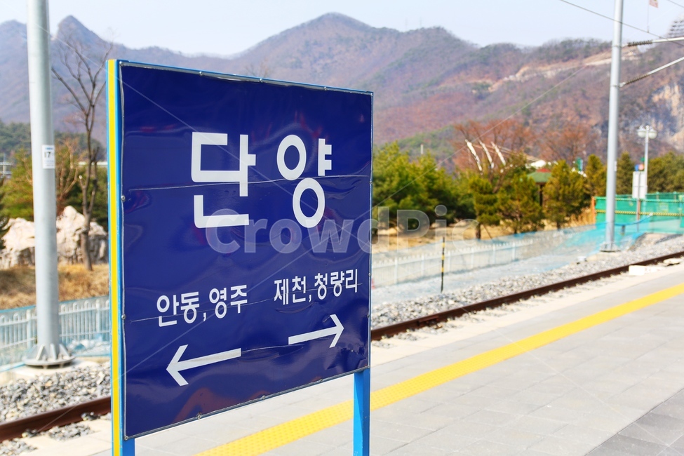 단양,기차역,충청도,단양역,단양군,교통,교통수단,traffic,transportation