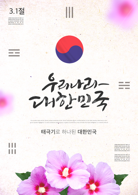 무궁화,태극기,태극문양,삼일절,국경일,기념일,대한민국,호국,보훈,애국,독립,순국,캘리그라피,그래픽,일러스트레이션,graphic,illustration,캘리그라피,손글씨,calligraphy