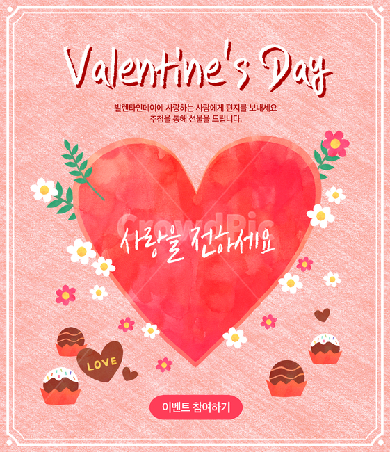 하트,초콜릿,꽃,이벤트,기념일,발렌타인,화이트데이,쇼핑,팝업,연인,커플,사랑,lover,couple,감정표현,기분,feeling,emotion,축제,행사,festival,carnival,event,기념일,축하,anniversary,congratulation,celebrate,celebration,그래픽,일러스트레이션,graphic,illustration