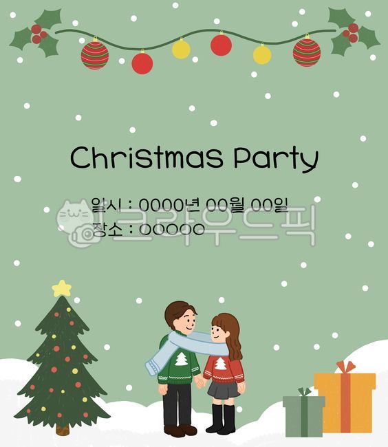 크리스마스,파티포스터,연말포스터,연인,커플,선물,선물상자,크리스마스트리,트리,겨울,열매장식,크리스마스장식,오너먼트,빨강,노랑,winter,christmas,christmastree,december,ornament,couple,green,red,yellow,snow,눈