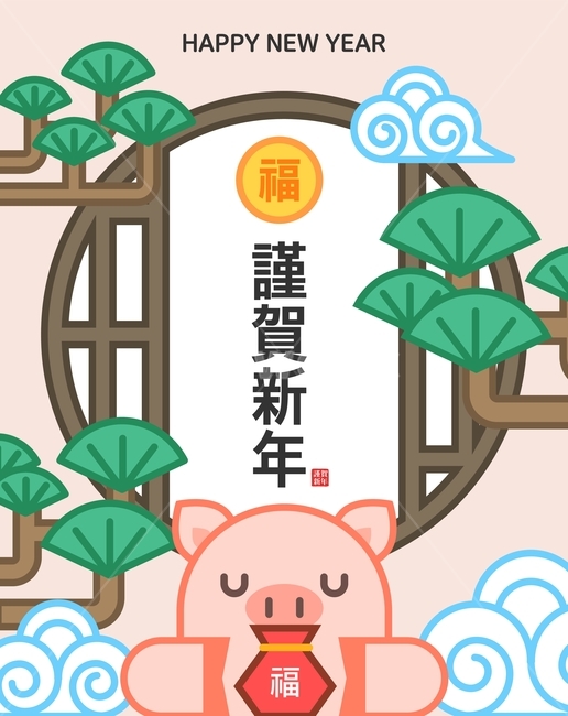 소나무,복주머니,돼지,새해,기해년,돼지띠,황금돼지,근하신년,명절,설,설날,신년,전통,한국,인사,캐릭터,한국전통,한국문화,korean traditional,korean culture,그래픽,일러스트레이션,graphic,illustration