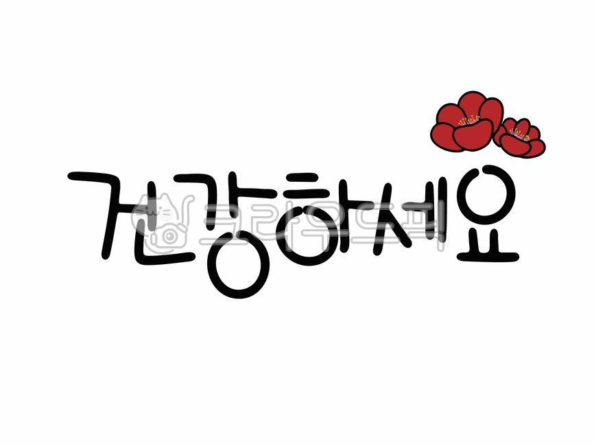 Calligraphy,health calligraphy,health related calligraphy,stay healthy calligraphy