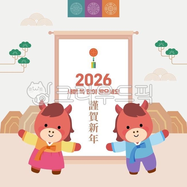 2026 image,2026 illustration,year of the horse image,horse image,year of the horse,red horse,cuteness,2026,Korea,smile,character,illustration,horse,new year,celebration,hanbok,greeting,flat,warm,tradition,tree,hanging scroll,knot,pa