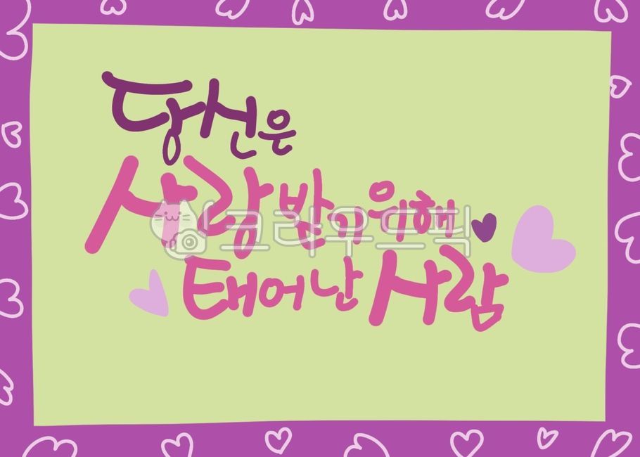테두리,배경,프레임,생일카드,메세지카드,생일,생일엽서,하트,발렌타인데이,화이트데이,메모지,캘리그라피,손글씨