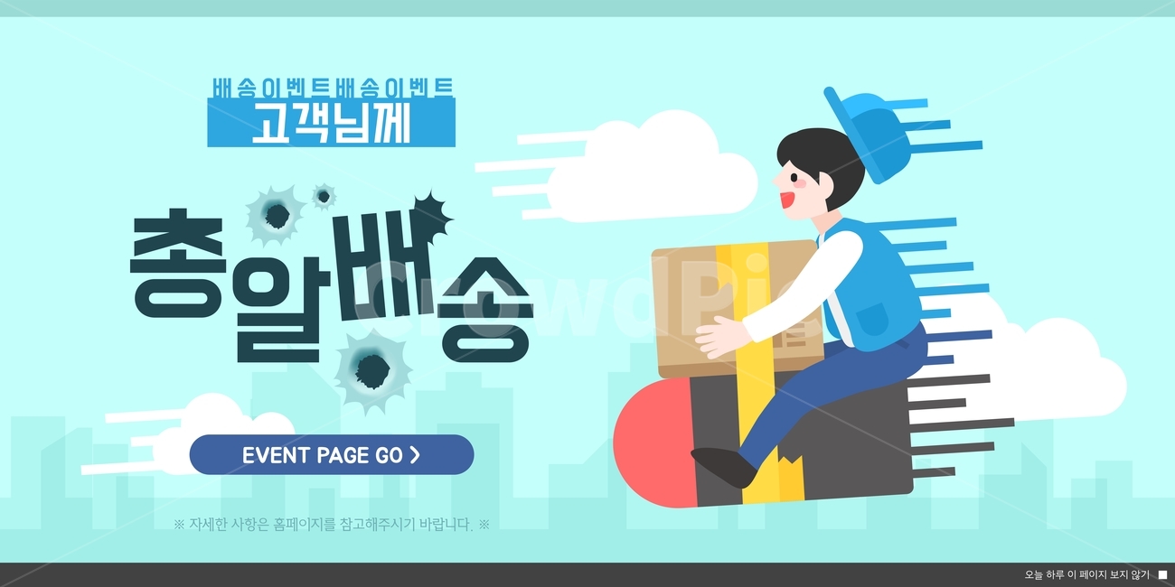 총알,배송,택배원,택배상자,이벤트,팝업,일러스트,축제,행사,festival,carnival,event,그래픽,일러스트레이션,graphic,illustration