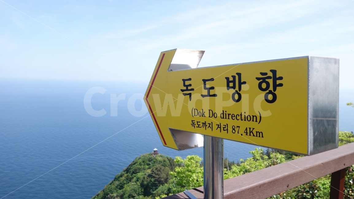 독도표지판,울릉도,독도전망대,독도전망대케이블카,독도