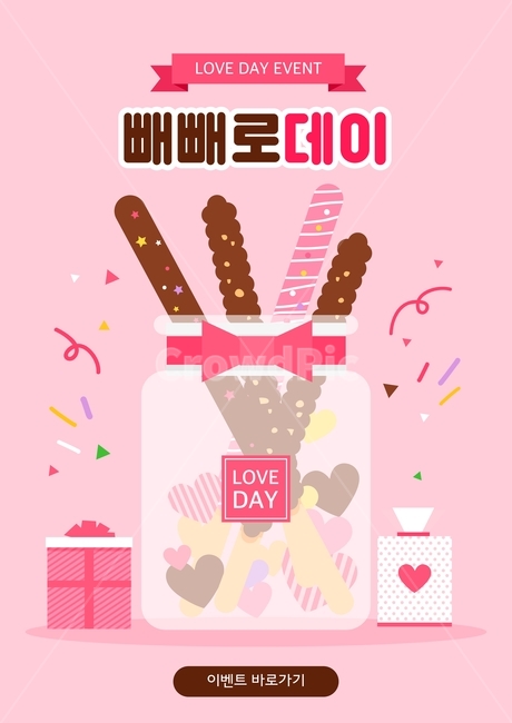막대과자,선물상자,유리병,리본,플랫디자인,이벤트,기념일,팝업,배너,연인,커플,사랑,lover,couple,축제,행사,festival,carnival,event,기념일,축하,anniversary,congratulation,celebrate,celebration,그래픽,일러스트레이션,graphic,illustration