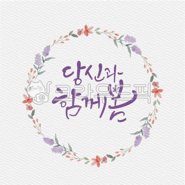 beauty,Callie,In May,March,april,spring,petal,design,flower wreath,drawing,season,lavender,together,you,handwriting,welcome spring,flower,Kelly,cuteness,illustration,round wreath,calligraphy,frame,spring together