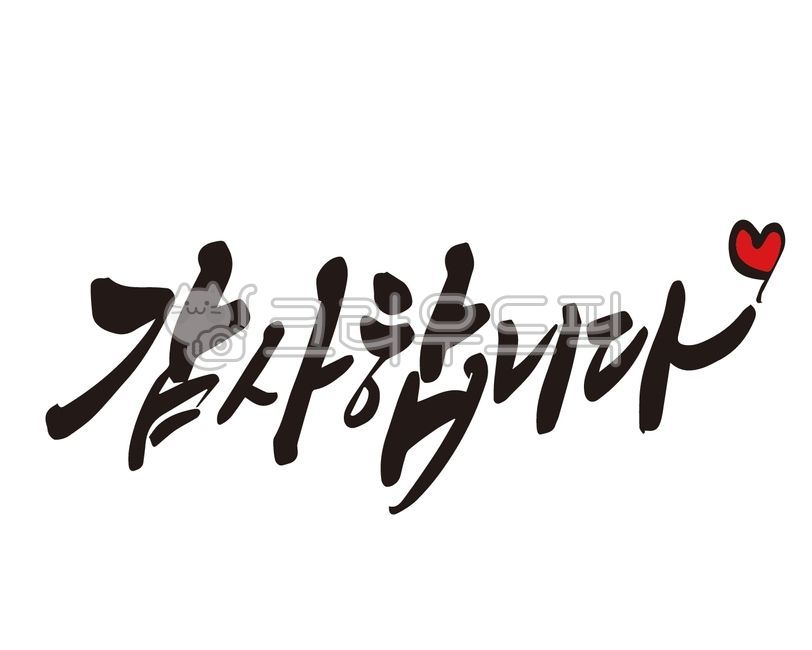 감사,감사합니다,감사인사,선물,감사선물,선물메시지,thankyou,thanks,고마워,고맙습니다,디자인,디자인소스