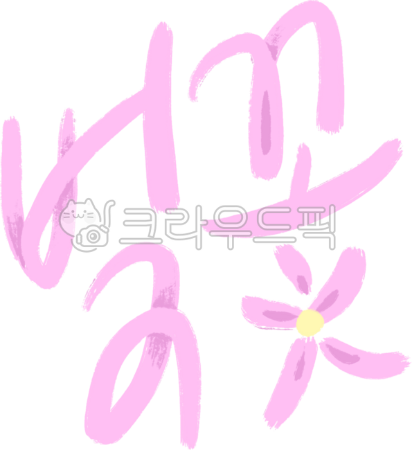Cherry blossom tree,cherry blossom,flower,tree,spring,spring,spring,festival,flower festival,march,april,love,date,illustration,branch,flower branch,bud,cherry blossom festival,spring flower,flower viewing,lettering,calligraphy
