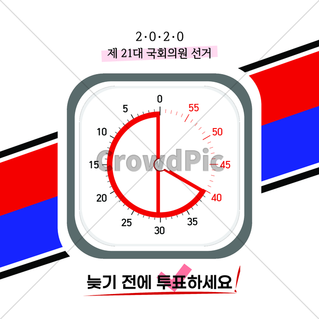 선거이미지공모전,투표,총선,선거,국회의원,2020,시계,vote,clock,포스터,독려,그래픽,일러스트레이션,graphic,illustration