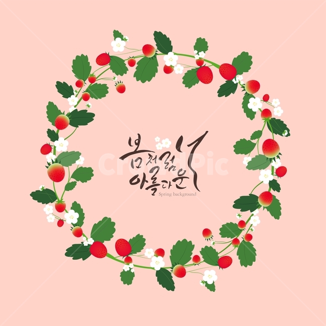 딸기,과일,음식,꽃,딸기꽃,봄,프레임,식물,캘리그라피,손글씨,봄,계절,spring,season,캘리그라피,손글씨,calligraphy,art,미술,floral design,플로랄 디자인,pattern,무늬